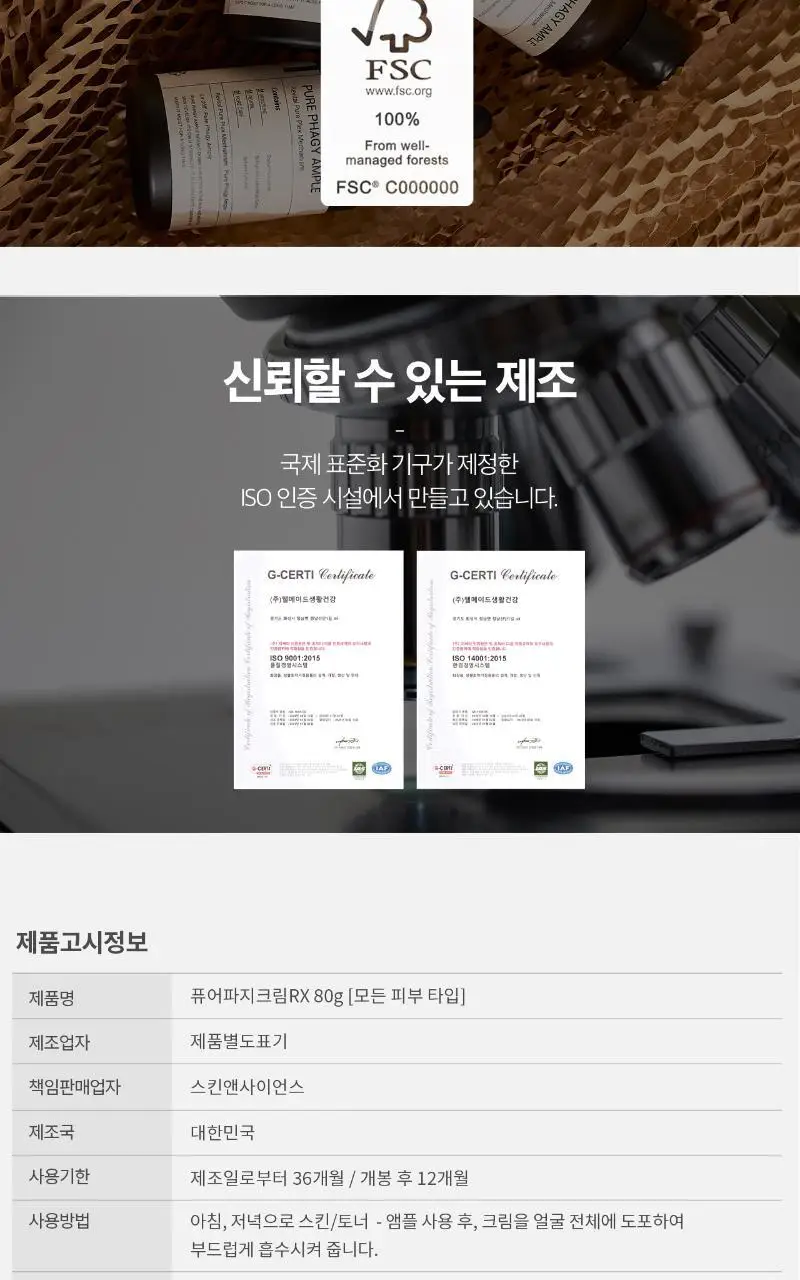 [피지캐는크림] 라돌프 퓨어파지 크림 알엑스 80g 상세페이지 25